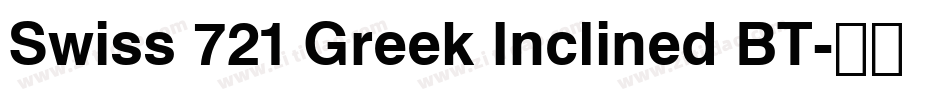 Swiss 721 Greek Inclined BT字体转换